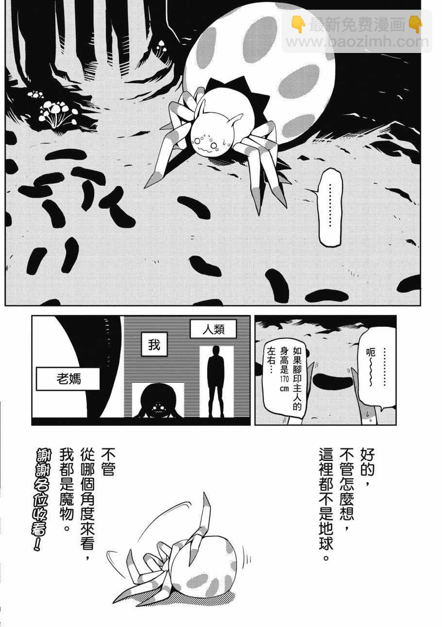 《不过是蜘蛛什么的》第1卷 第30页