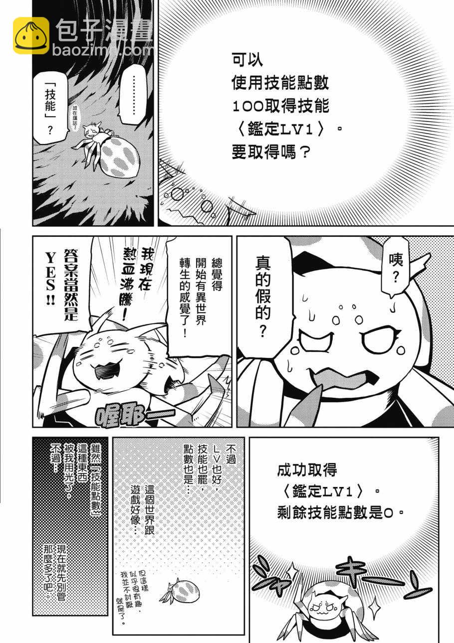 《不过是蜘蛛什么的》第1卷 第32页