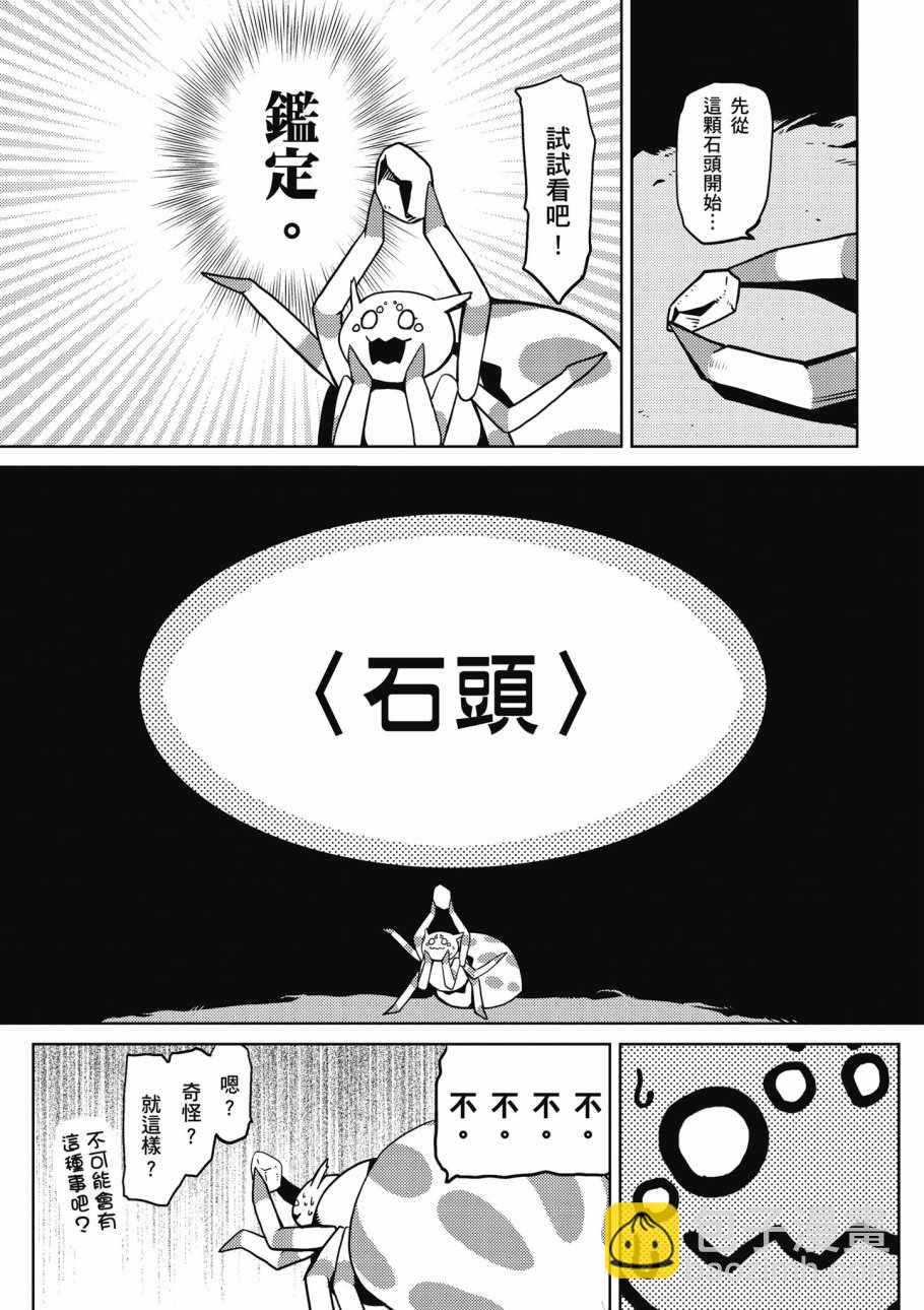 《不过是蜘蛛什么的》第1卷 第33页
