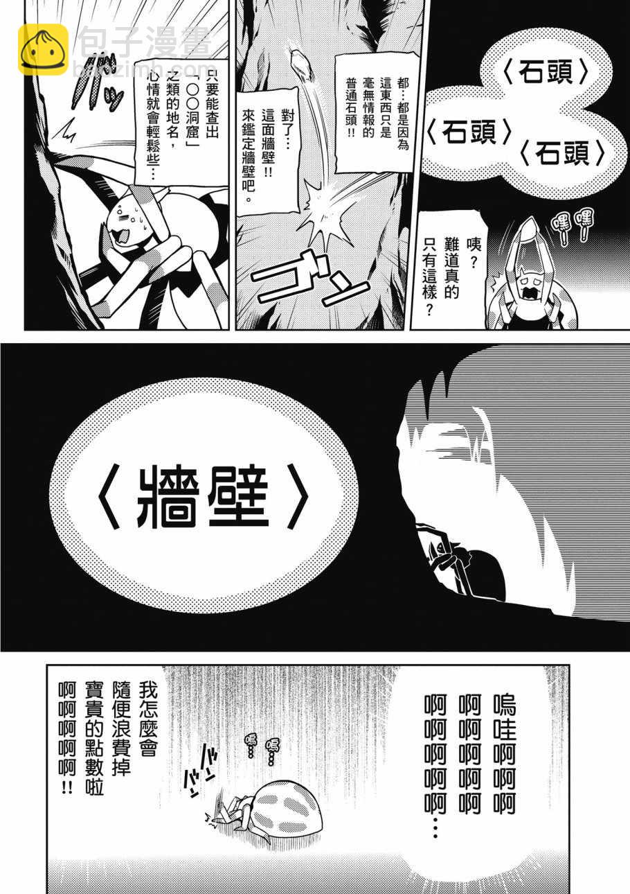 《不过是蜘蛛什么的》第1卷 第34页