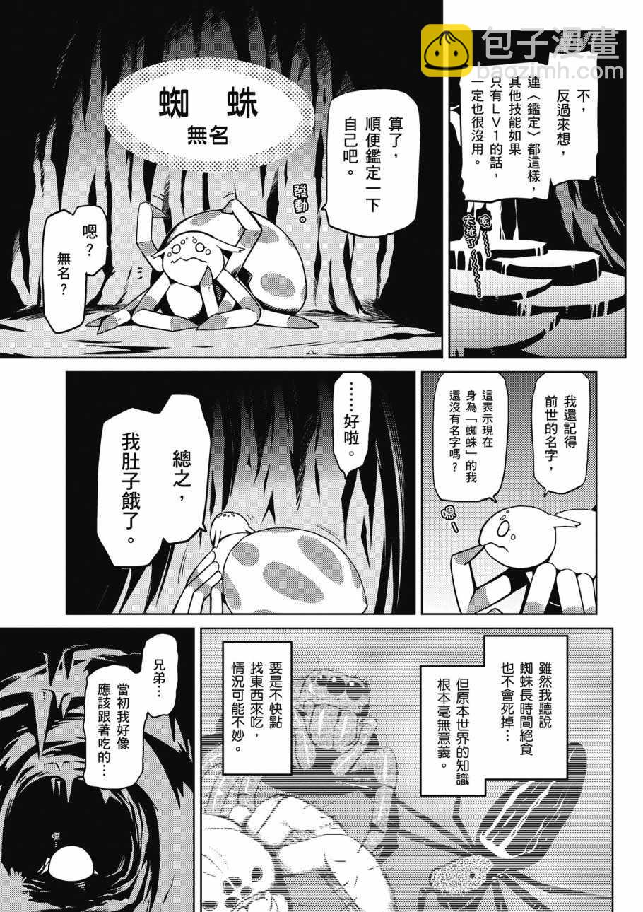 《不过是蜘蛛什么的》第1卷 第35页