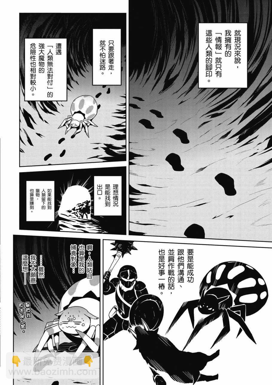 《不过是蜘蛛什么的》第1卷 第36页