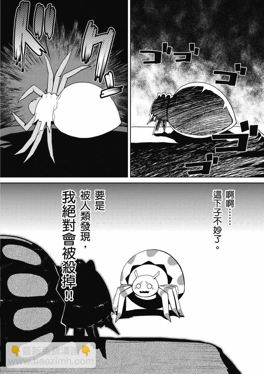 《不过是蜘蛛什么的》第1卷 第38页