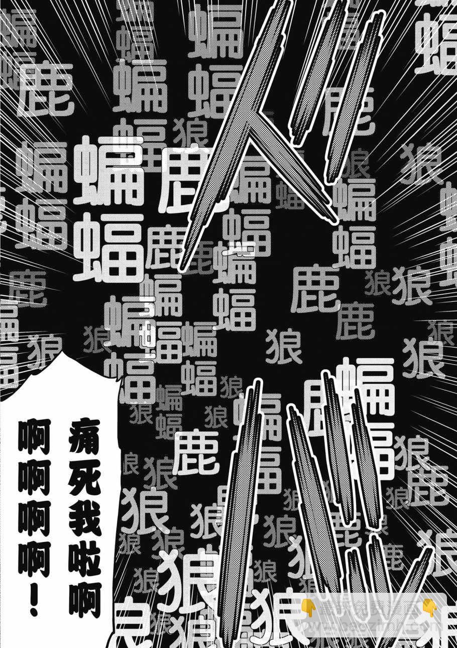 《不过是蜘蛛什么的》第1卷 第40页