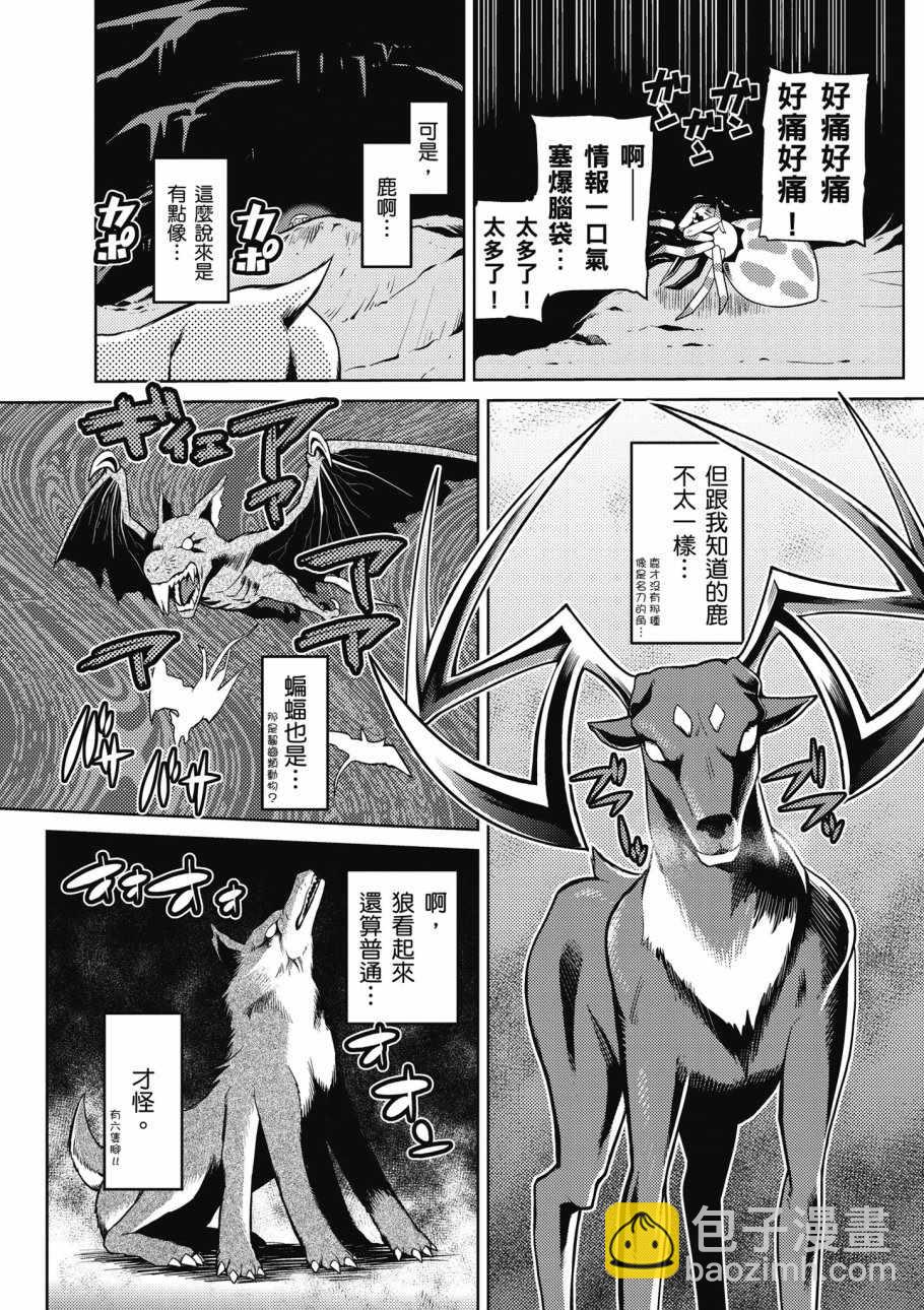 《不过是蜘蛛什么的》第1卷 第41页
