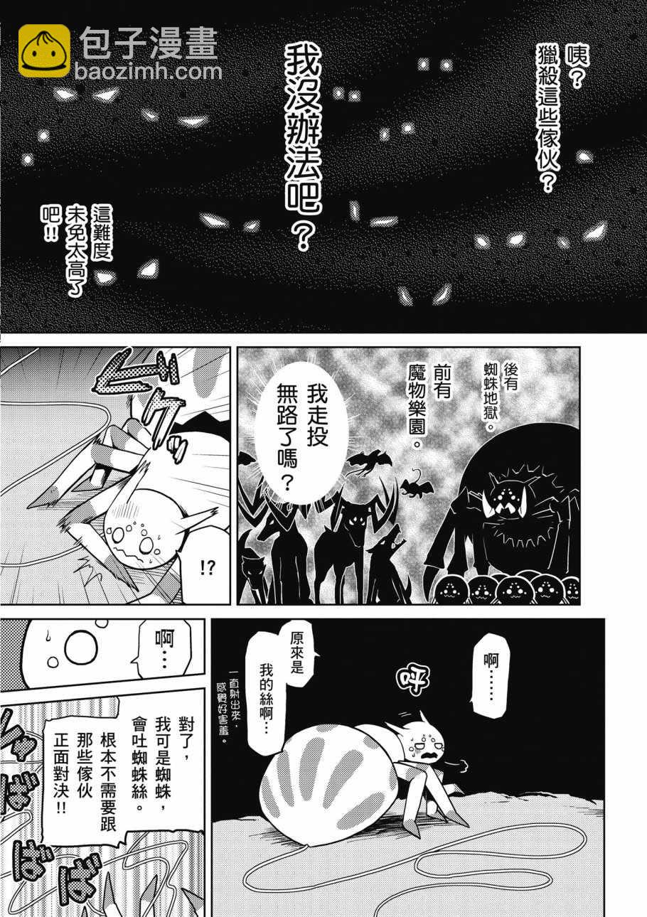 《不过是蜘蛛什么的》第1卷 第42页