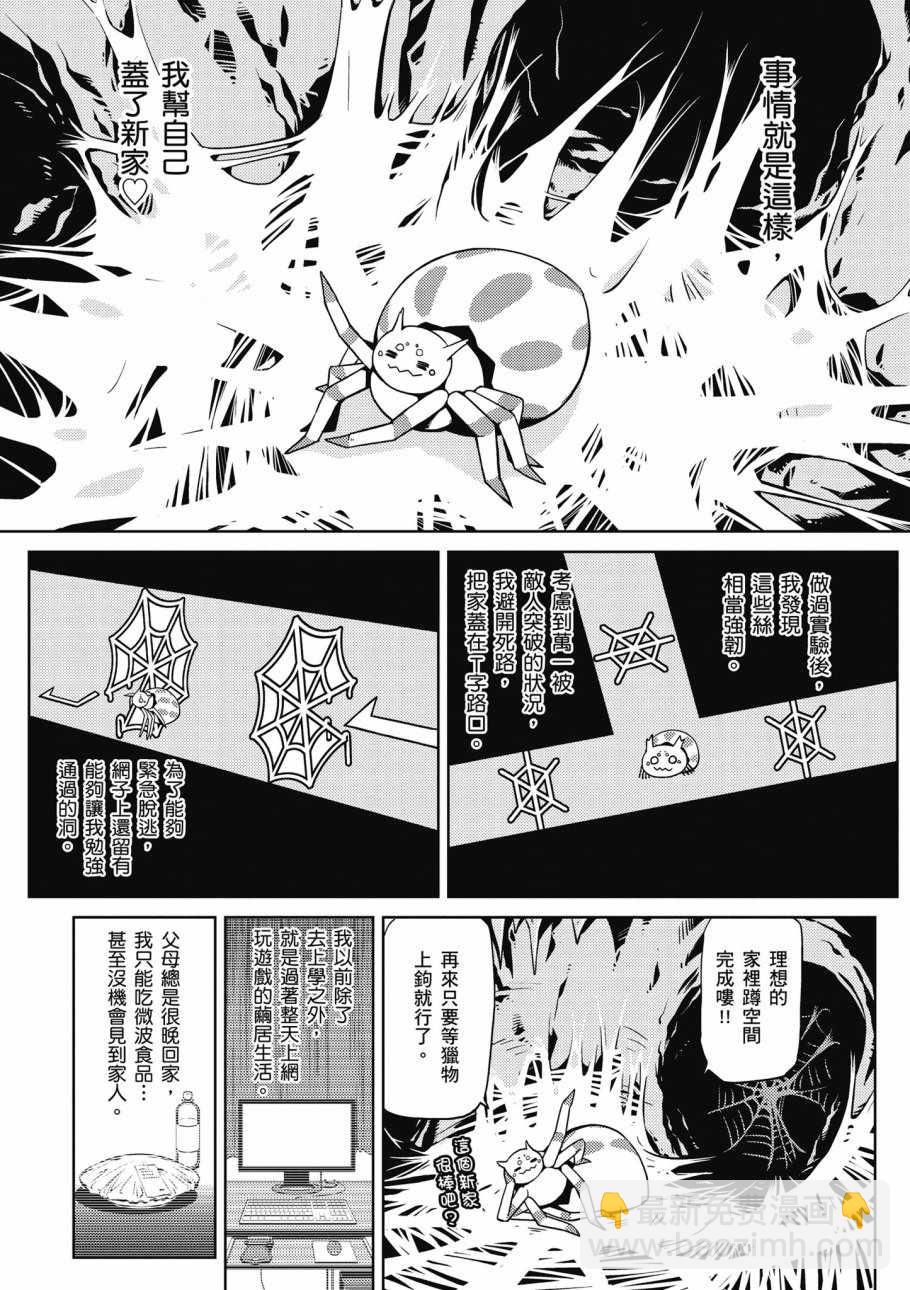 《不过是蜘蛛什么的》第1卷 第43页