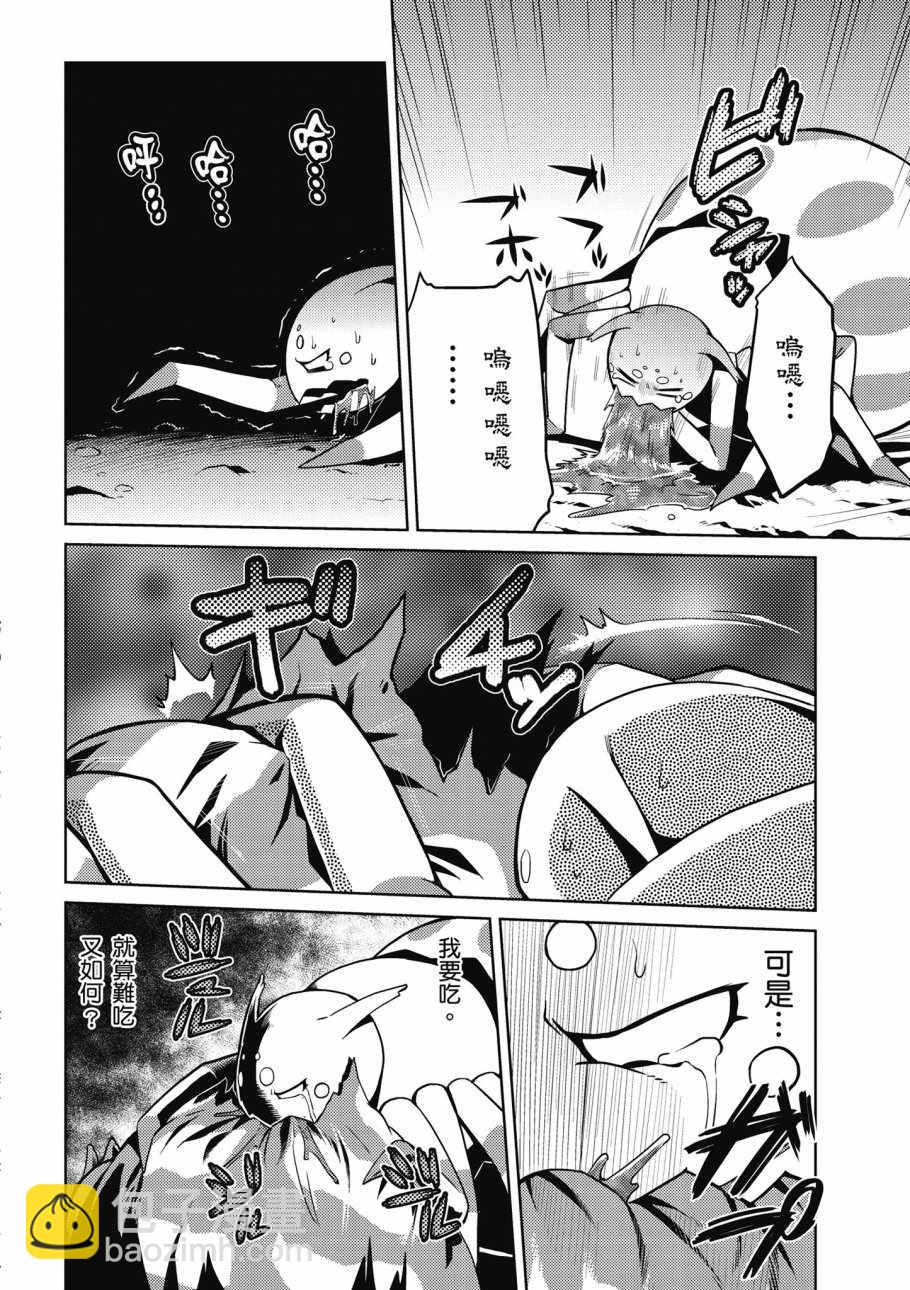 《不过是蜘蛛什么的》第1卷 第48页