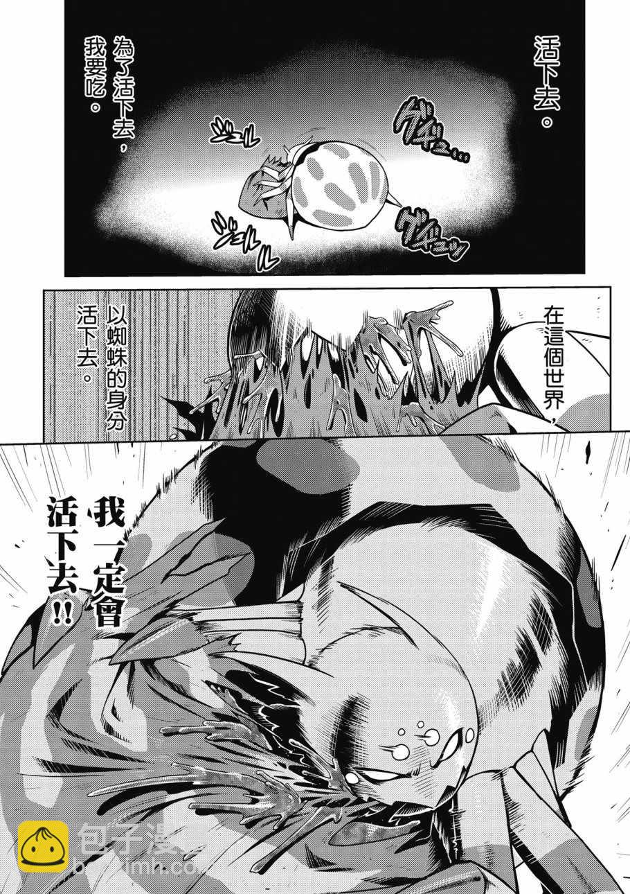 《不过是蜘蛛什么的》第1卷 第49页