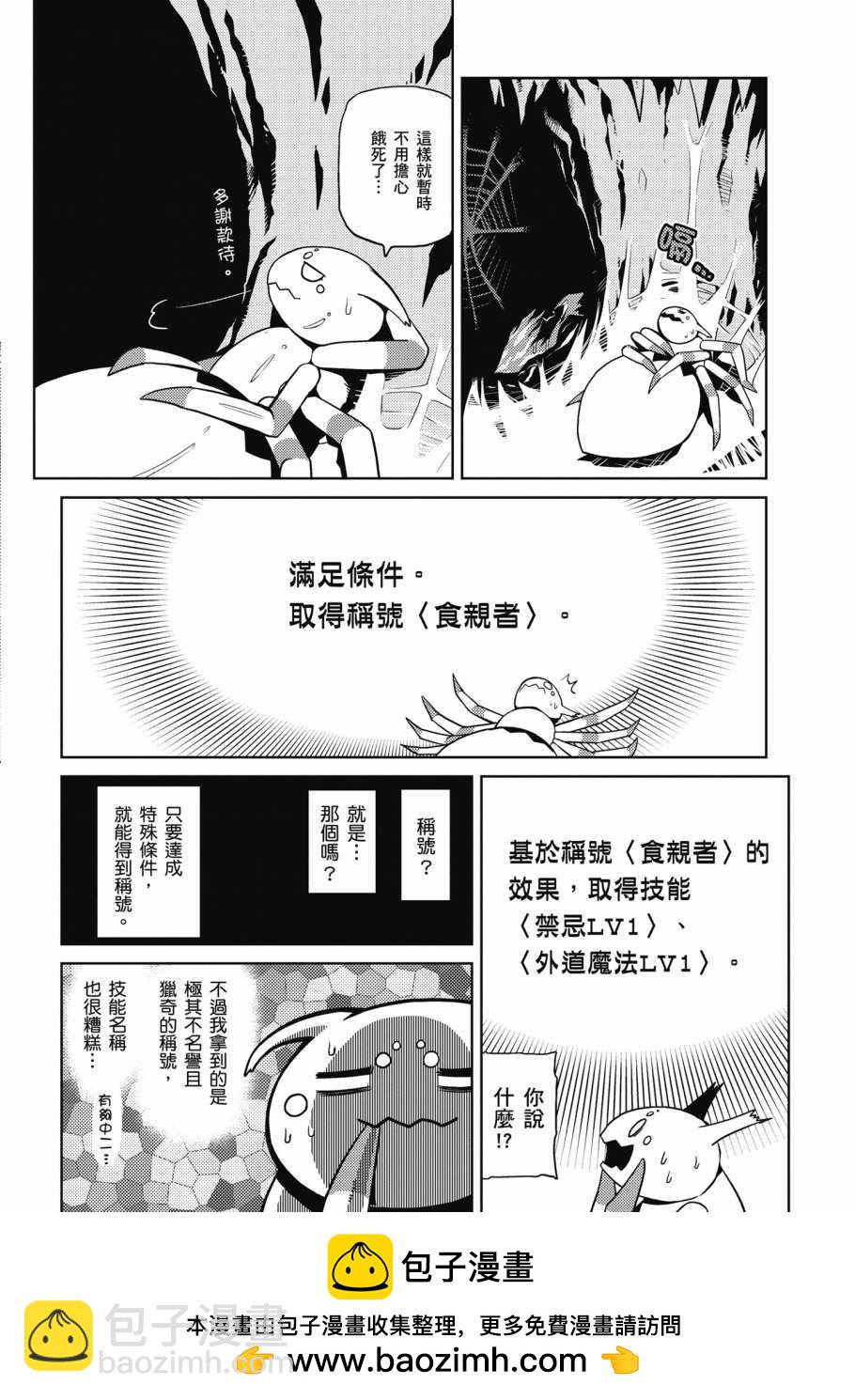 《不过是蜘蛛什么的》第1卷 第50页
