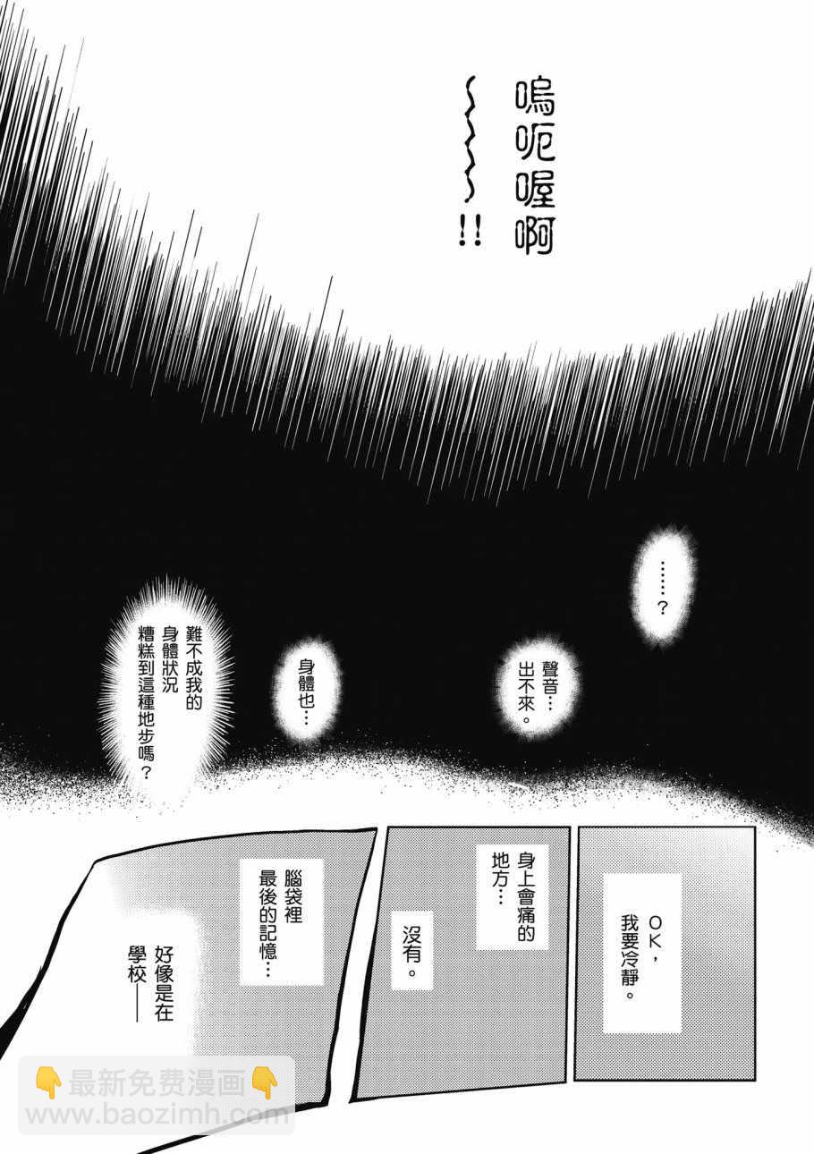 《不过是蜘蛛什么的》第1卷 第7页