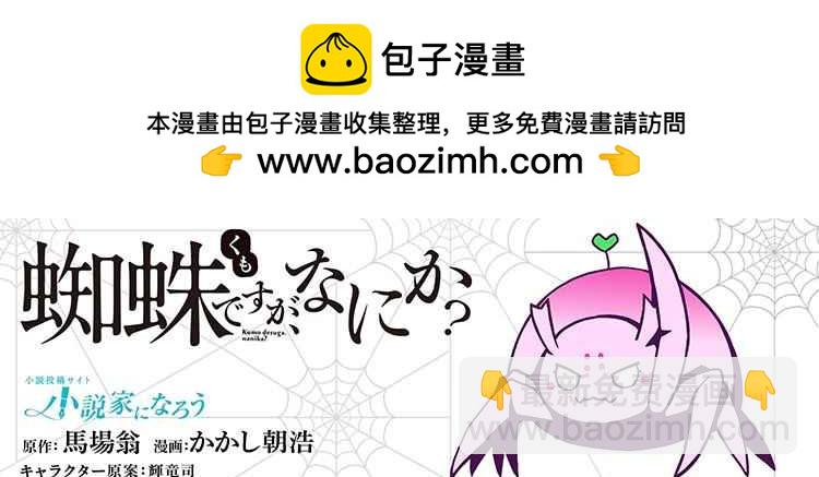 《不过是蜘蛛什么的》第0话 第2页