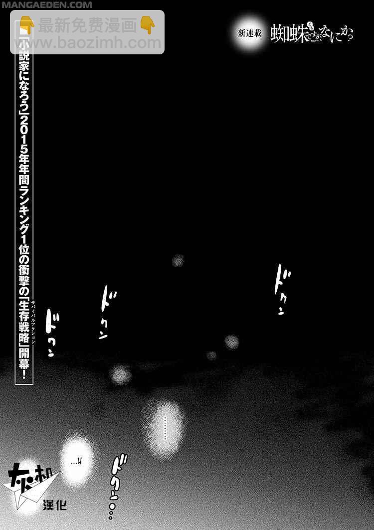 《不过是蜘蛛什么的》第0话 第3页