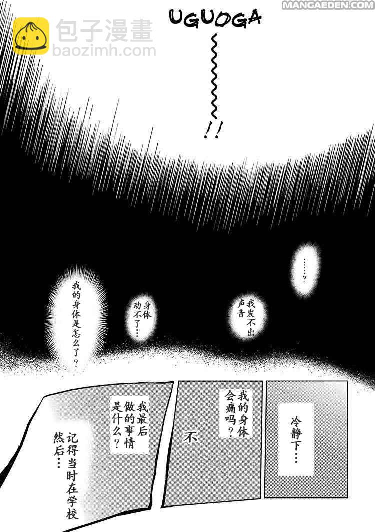 《不过是蜘蛛什么的》第0话 第4页