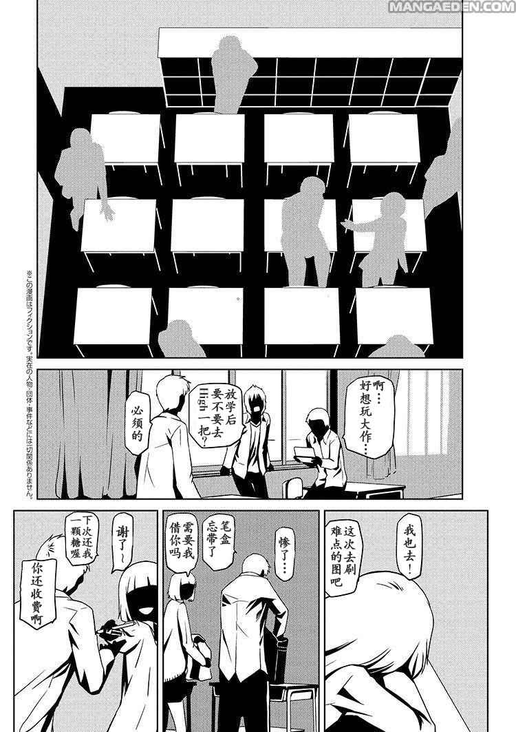 《不过是蜘蛛什么的》第0话 第5页