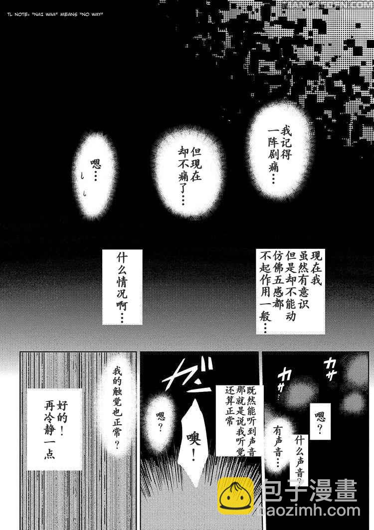 《不过是蜘蛛什么的》第0话 第9页