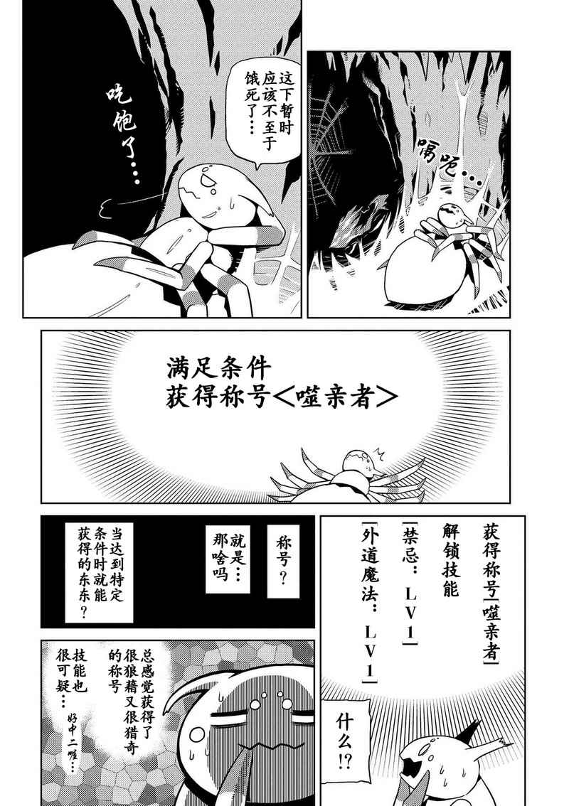 《不过是蜘蛛什么的》第1.2话 第12页