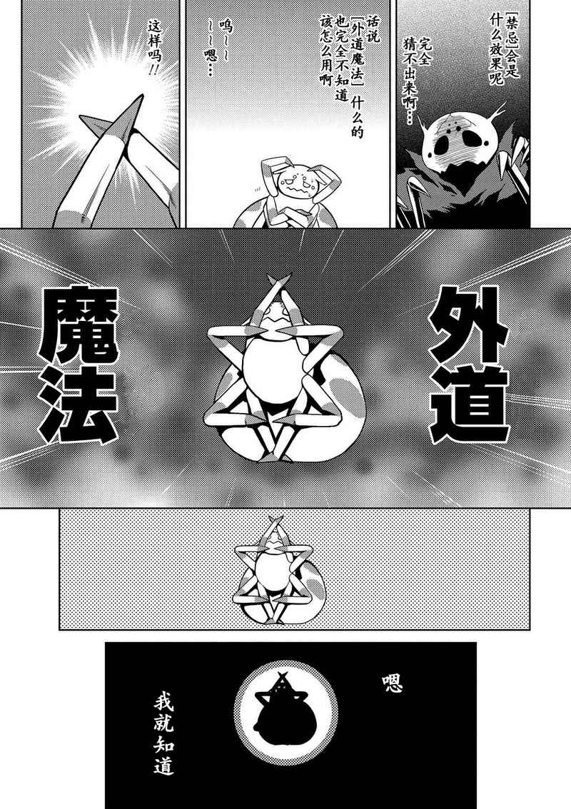 《不过是蜘蛛什么的》第1.2话 第13页