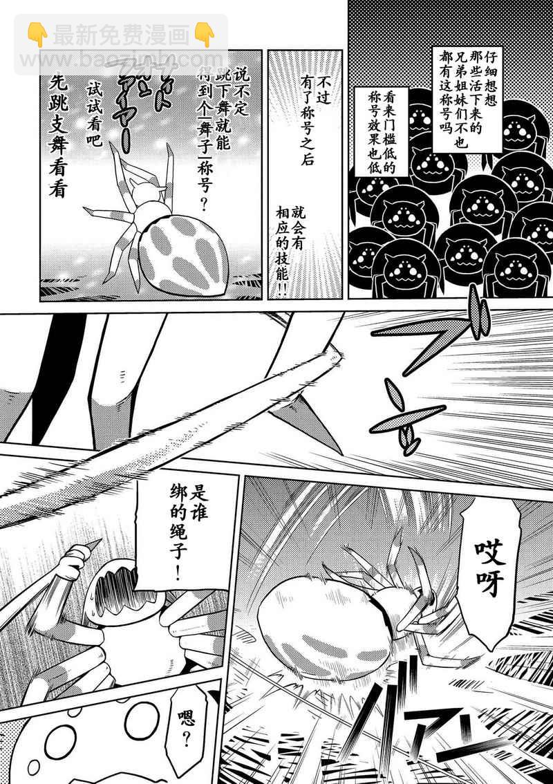 《不过是蜘蛛什么的》第1.2话 第14页