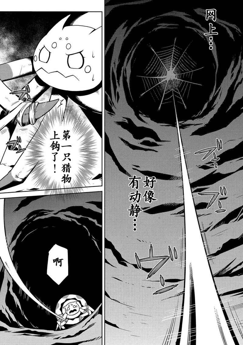 《不过是蜘蛛什么的》第1.2话 第15页