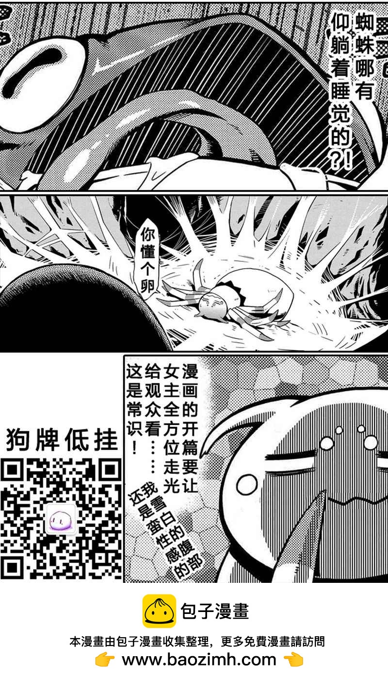 《不过是蜘蛛什么的》第1.2话 第17页