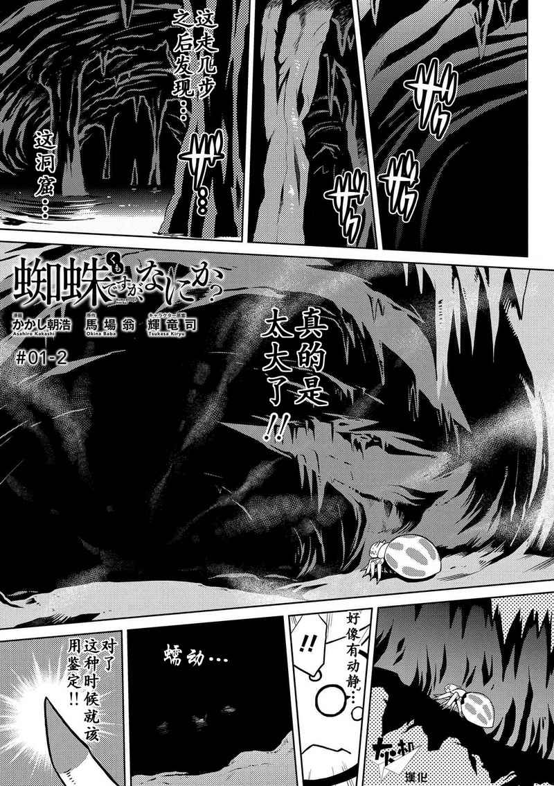 《不过是蜘蛛什么的》第1.2话 第1页