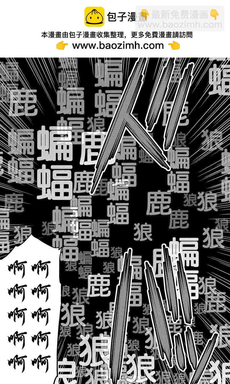 《不过是蜘蛛什么的》第1.2话 第2页