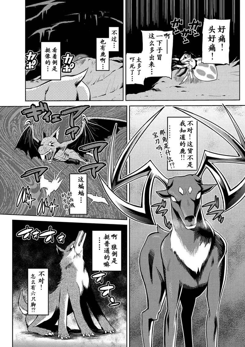 《不过是蜘蛛什么的》第1.2话 第3页