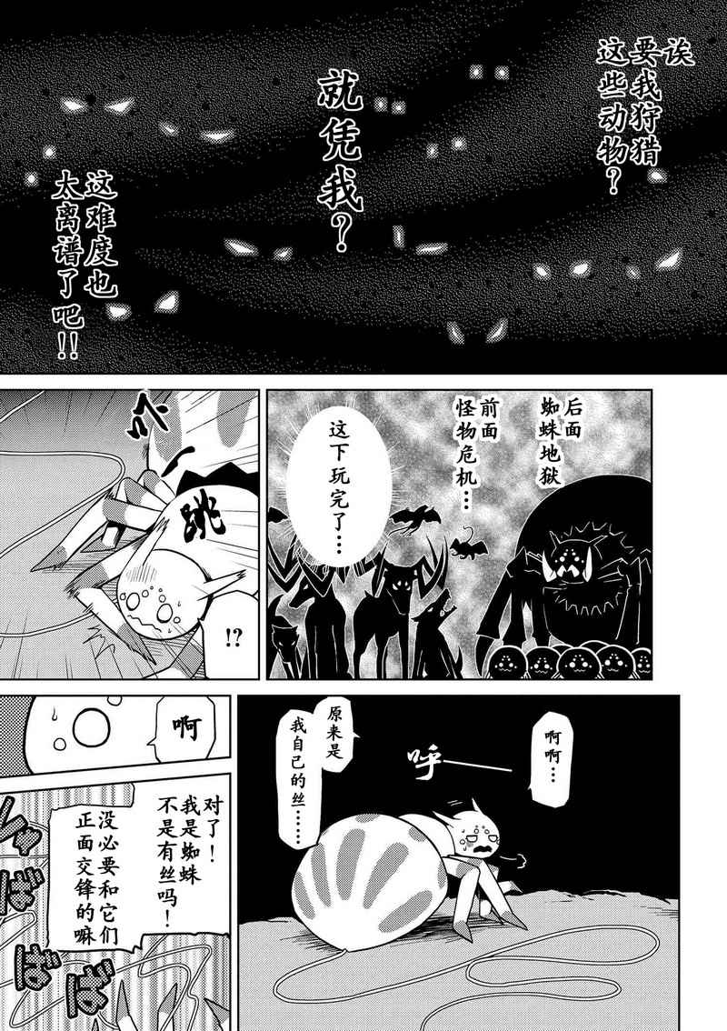 《不过是蜘蛛什么的》第1.2话 第4页