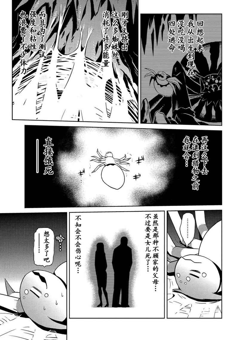 《不过是蜘蛛什么的》第1.2话 第7页
