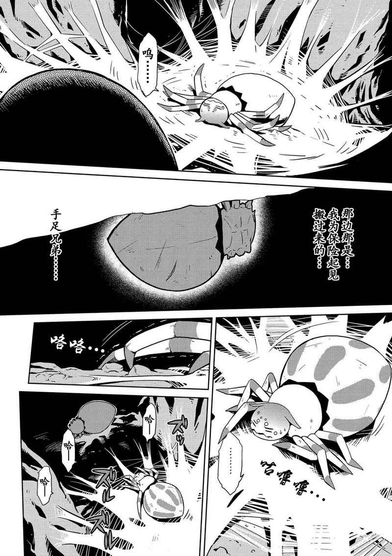 《不过是蜘蛛什么的》第1.2话 第8页