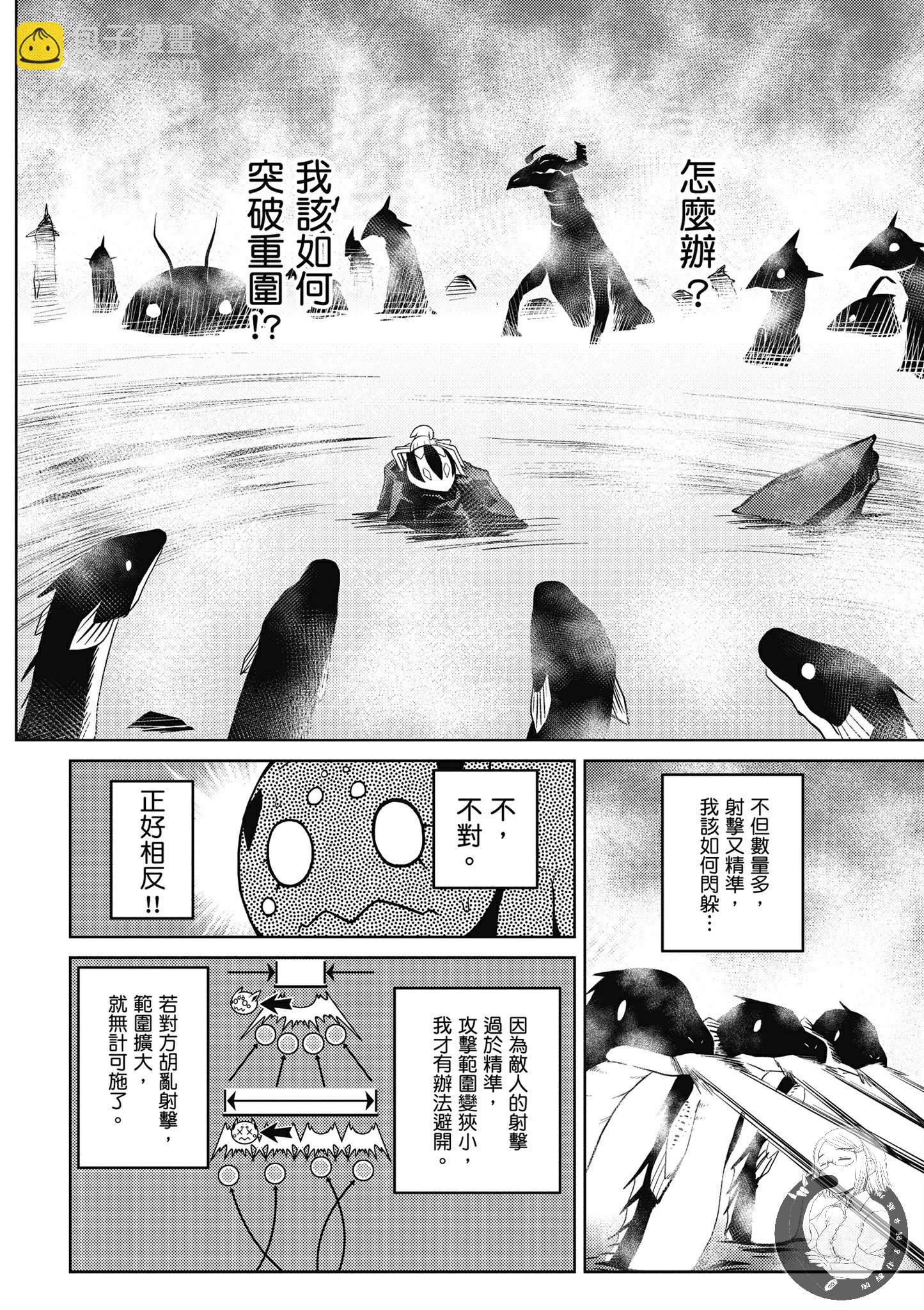 《不过是蜘蛛什么的》第5卷 第12页