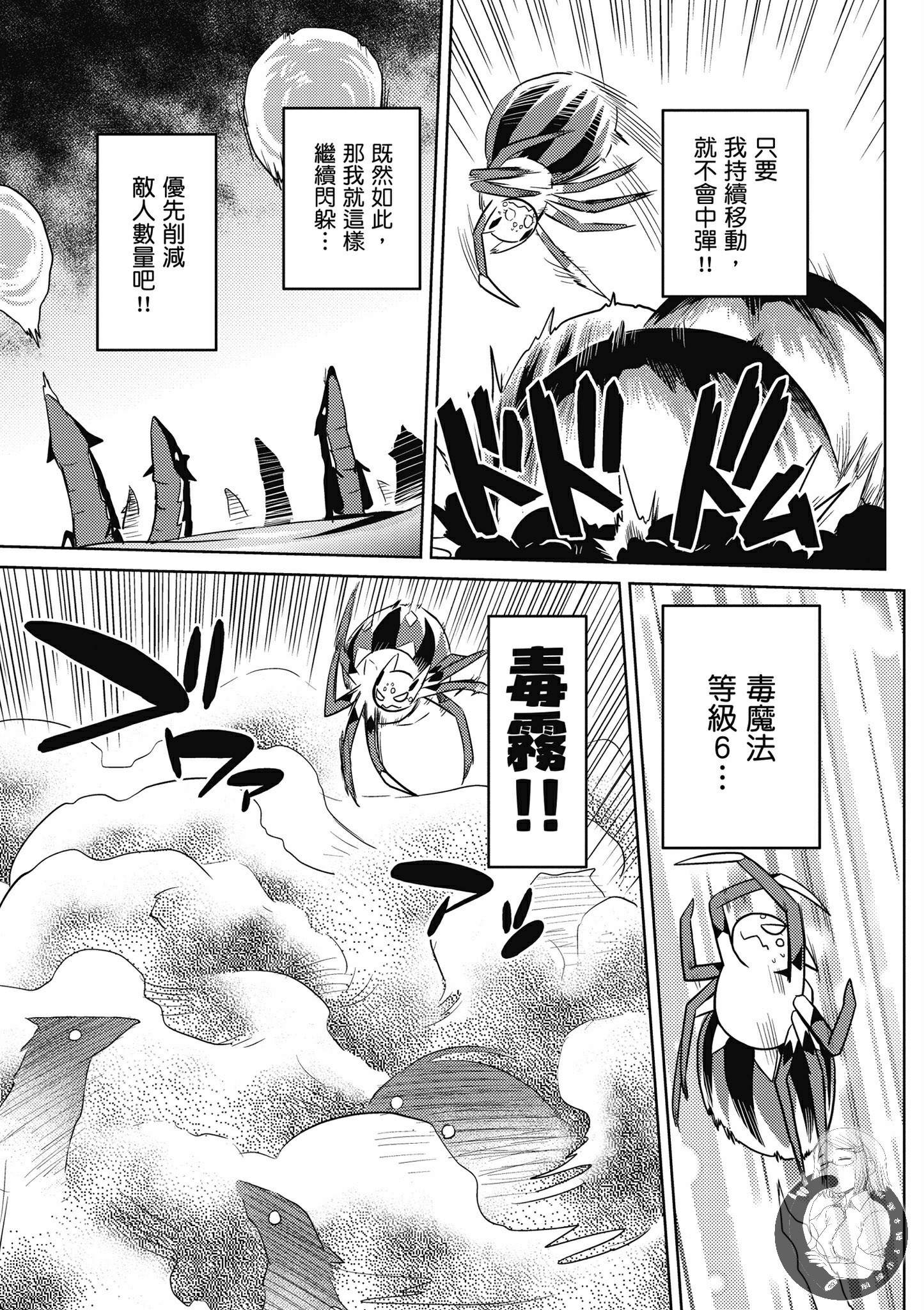 《不过是蜘蛛什么的》第5卷 第13页