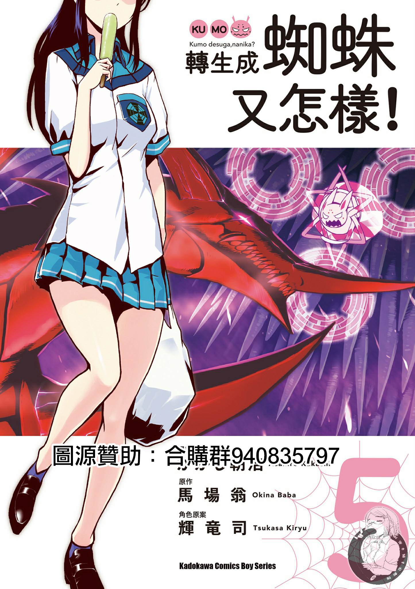 《不过是蜘蛛什么的》第5卷 第1页