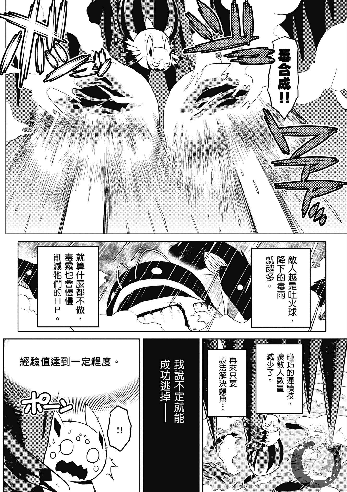 《不过是蜘蛛什么的》第5卷 第20页