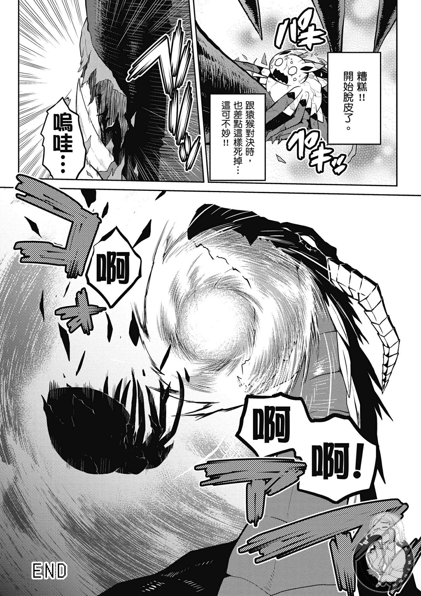 《不过是蜘蛛什么的》第5卷 第21页
