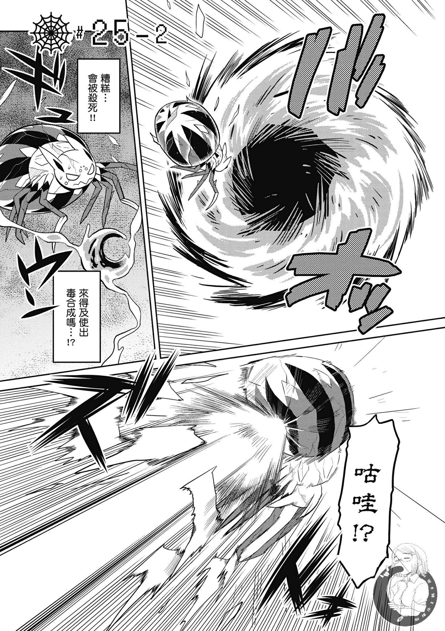 《不过是蜘蛛什么的》第5卷 第23页