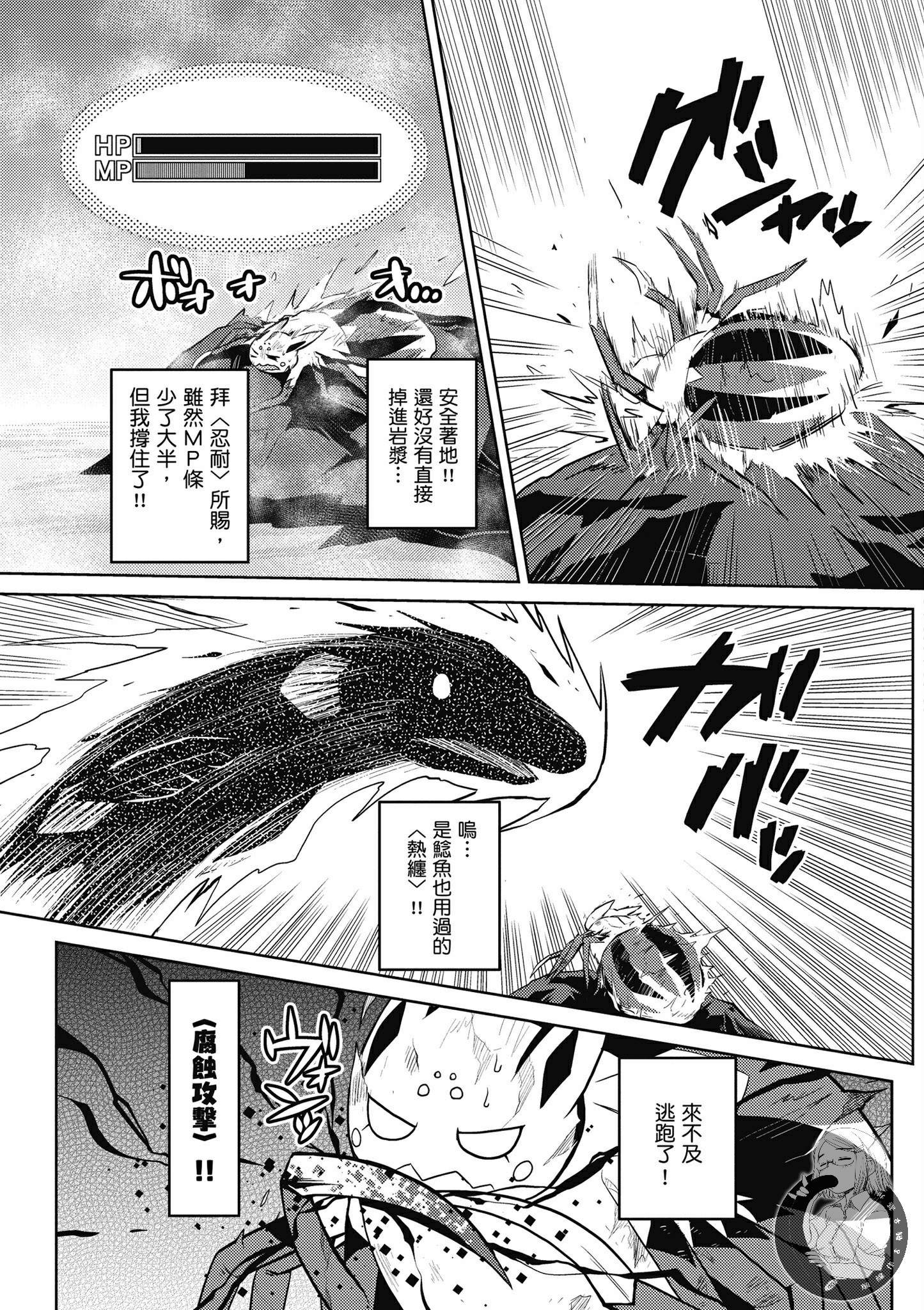 《不过是蜘蛛什么的》第5卷 第25页