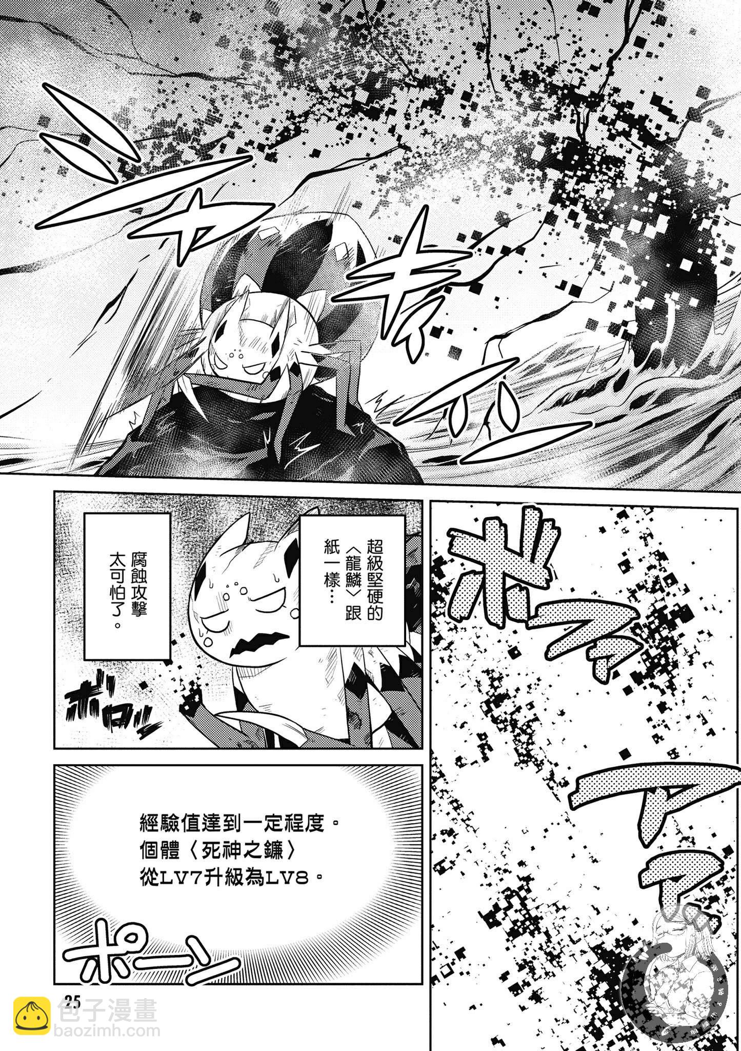 《不过是蜘蛛什么的》第5卷 第27页