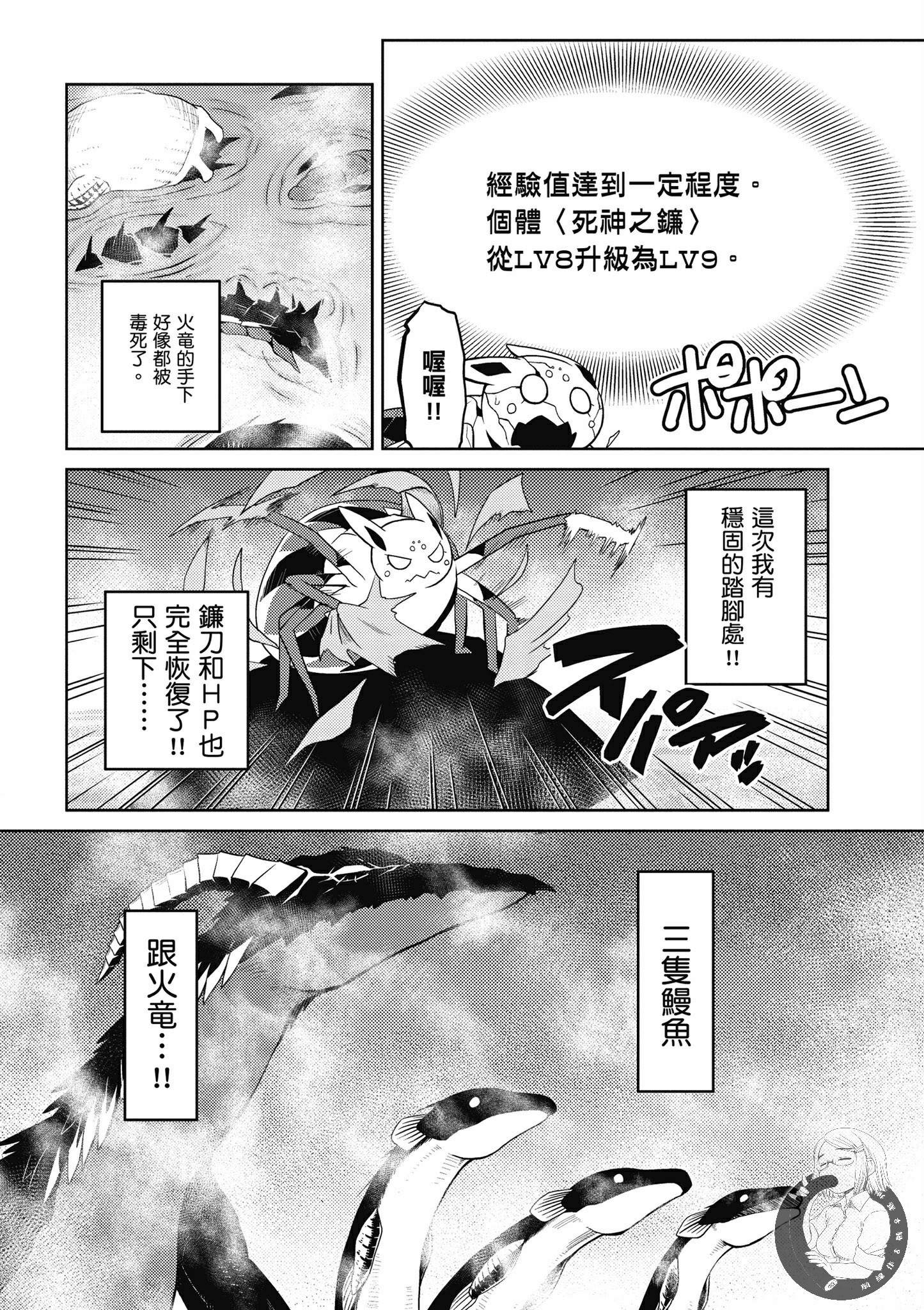 《不过是蜘蛛什么的》第5卷 第28页
