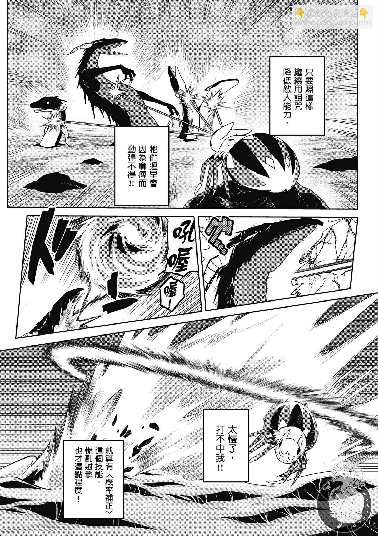 《不过是蜘蛛什么的》第5卷 第30页