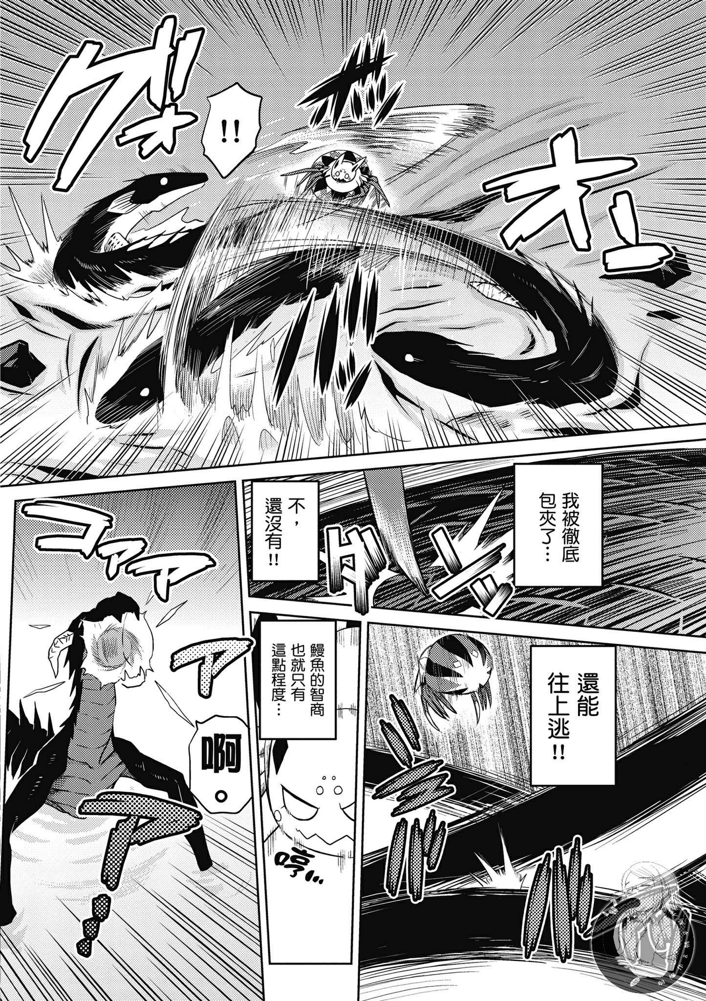 《不过是蜘蛛什么的》第5卷 第32页