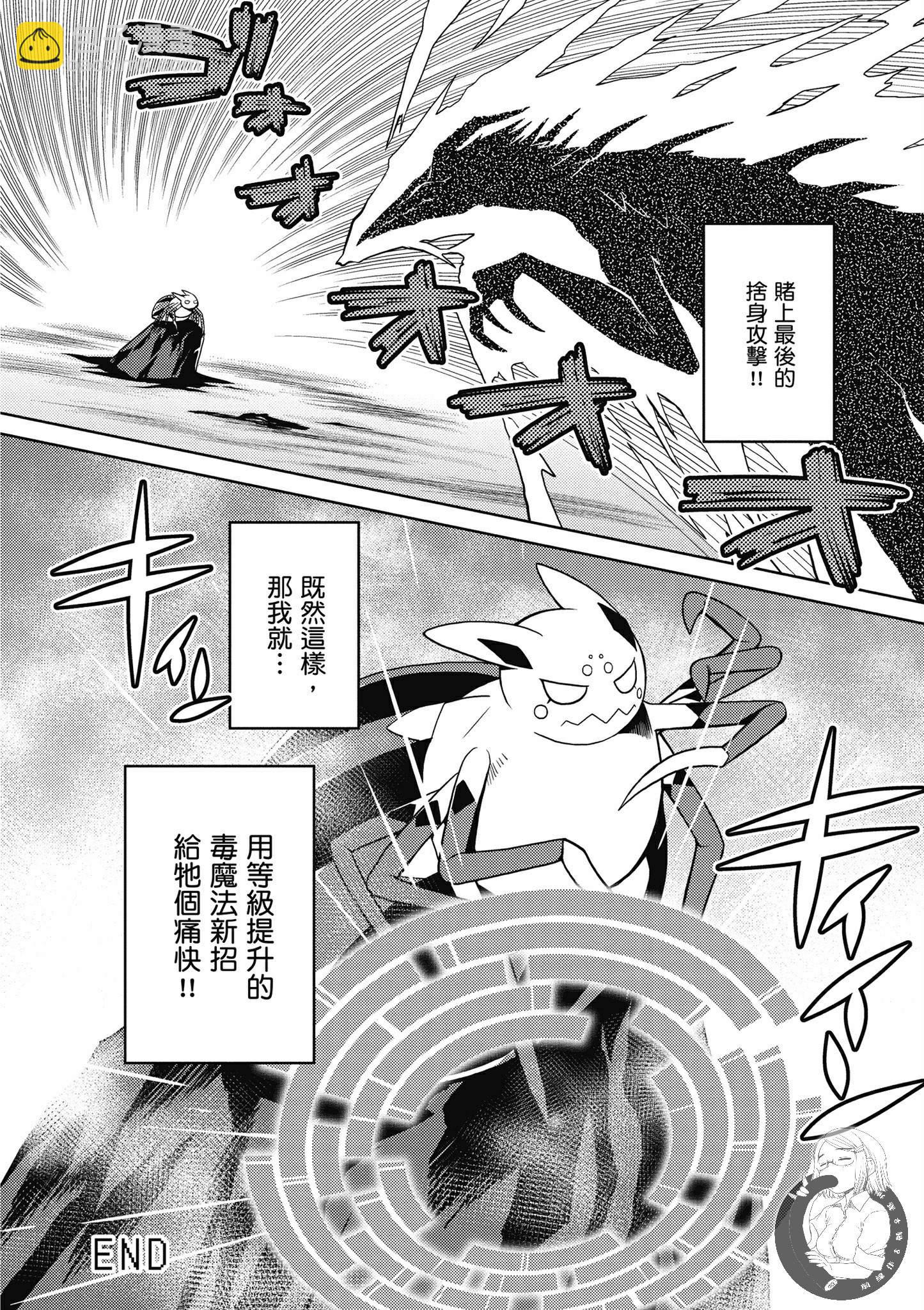 《不过是蜘蛛什么的》第5卷 第38页