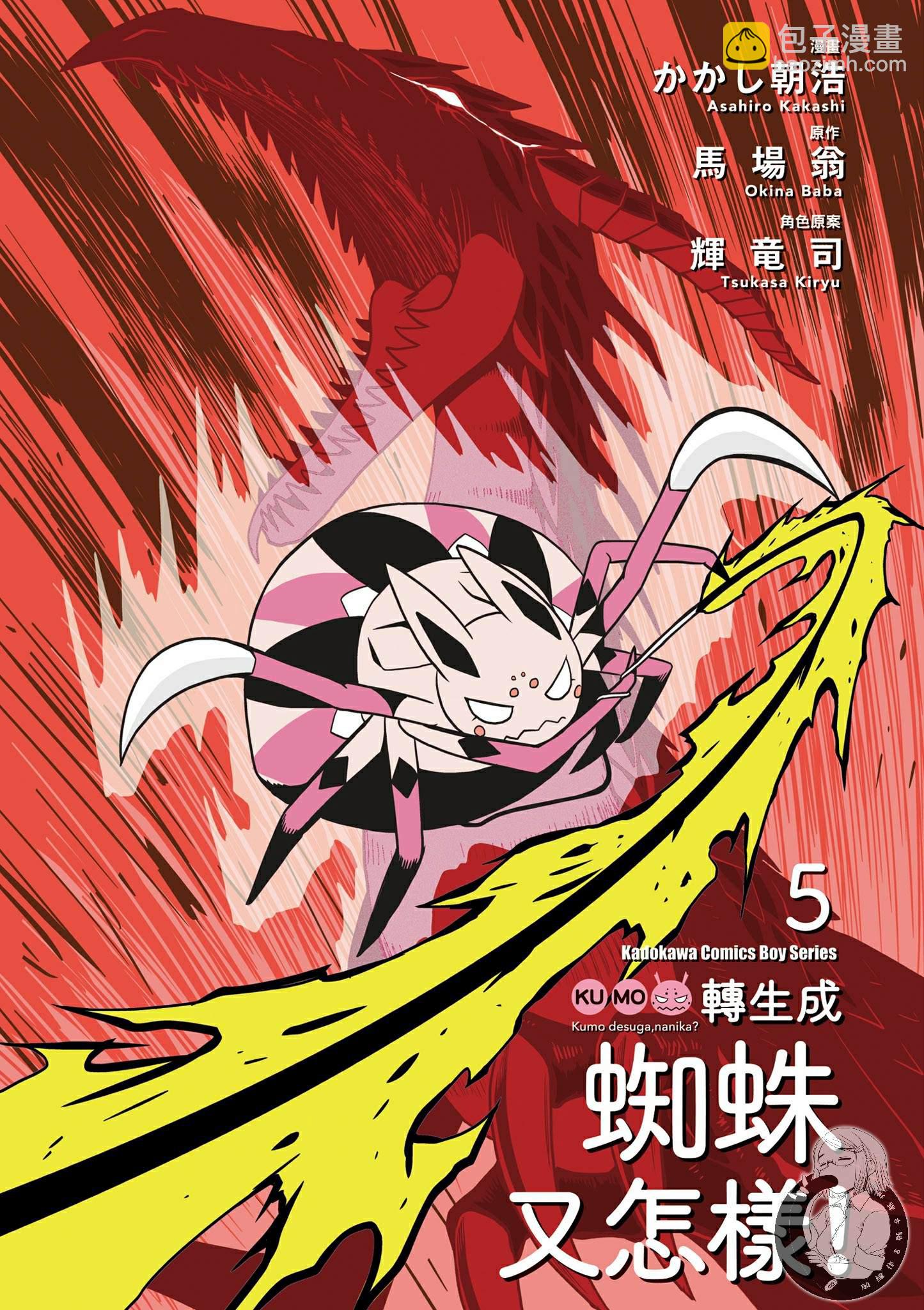 《不过是蜘蛛什么的》第5卷 第3页