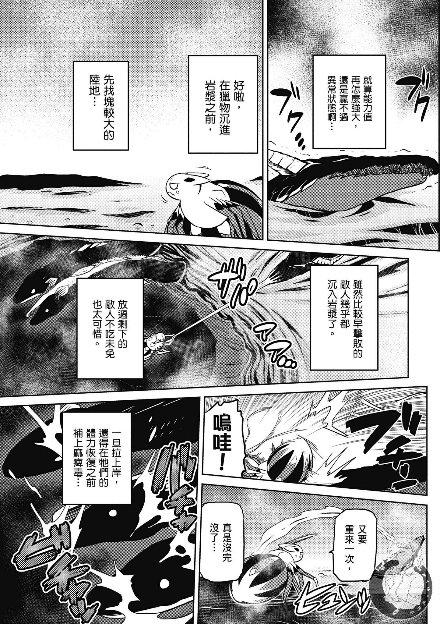 《不过是蜘蛛什么的》第5卷 第43页