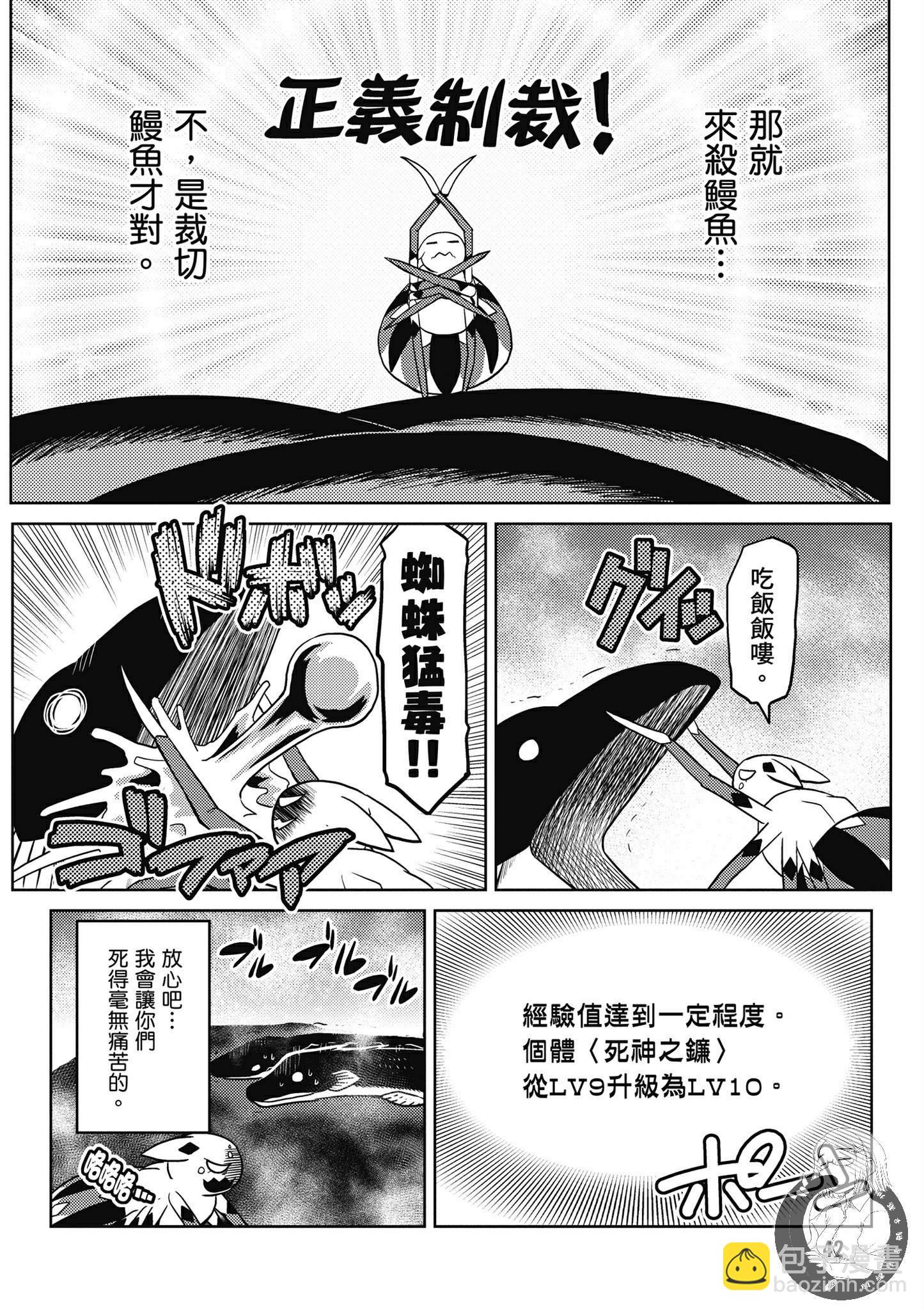 《不过是蜘蛛什么的》第5卷 第44页
