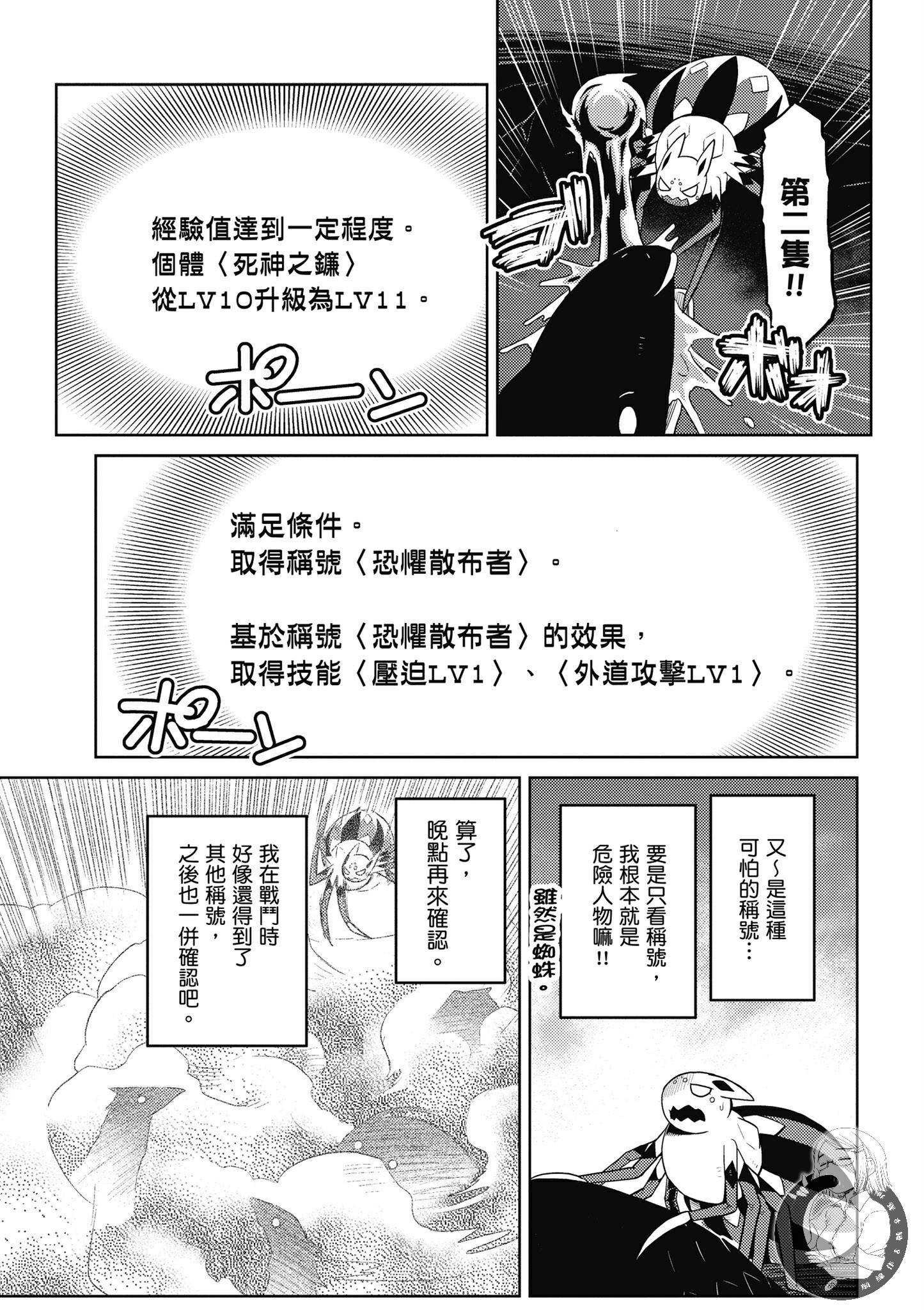 《不过是蜘蛛什么的》第5卷 第45页