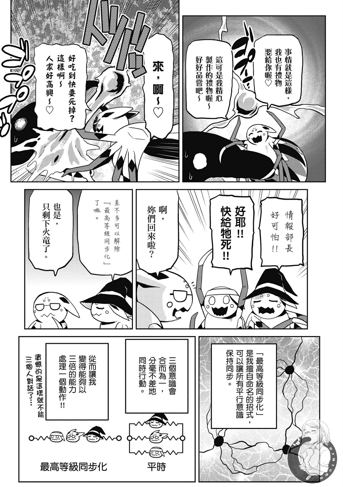 《不过是蜘蛛什么的》第5卷 第46页