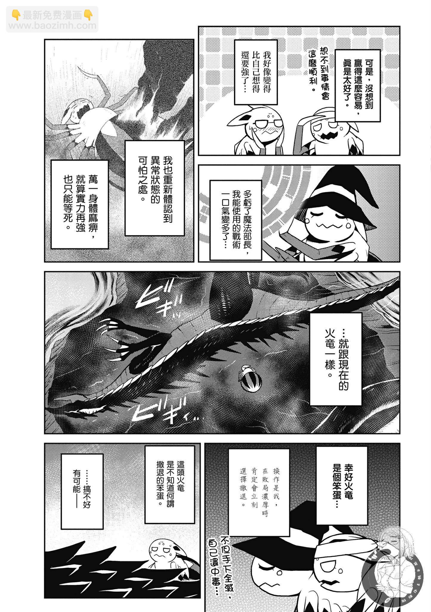 《不过是蜘蛛什么的》第5卷 第47页