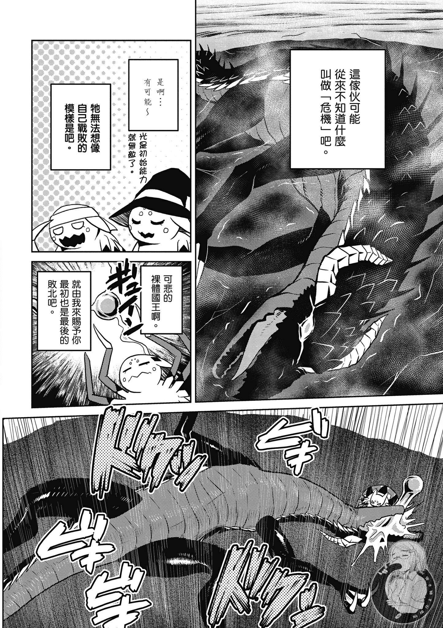 《不过是蜘蛛什么的》第5卷 第48页
